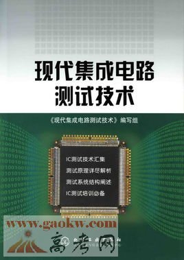 2017年集成電路設計與集成系統專業大學排名